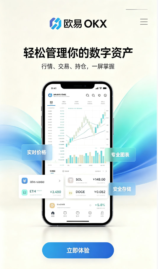 欧交易所app官网下载安全攻略配图一